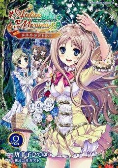 コミックKADOKAWA「メルルのアトリエ2」